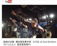 三代目JSBの完コピ『三代目JA』異色の動画が大人気