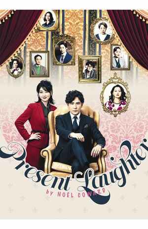 『プレゼント・ラフター』2月7日〜28日まで東京・PARCO劇場のほか、京都、広島、福岡、宮城で上演