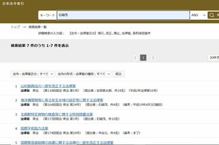 国会に提出された法案のデータベースで「石破茂」と検索すると結果は7本（『日本法令索引』より）