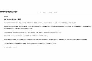 STARTO ENTERTAINMENTの公式ホームページで発表されたKAT-TUNの解散