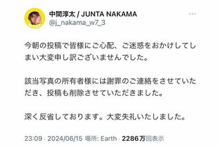 民家の写真をXにアップしたことについて自身のXで謝罪した