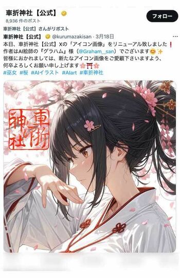 物議を醸した車折神社のAIイラストアイコン。炎上を受け、アカウントを削除する事態に（Xより）