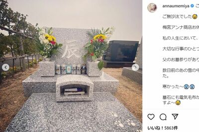 大きな「辰」の字が彫られた梅宮辰夫の墓（梅宮アンナインスタグラムより）  