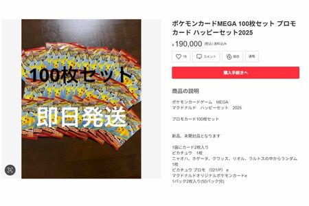 約20万円で転売されるポケカ（メルカリより）