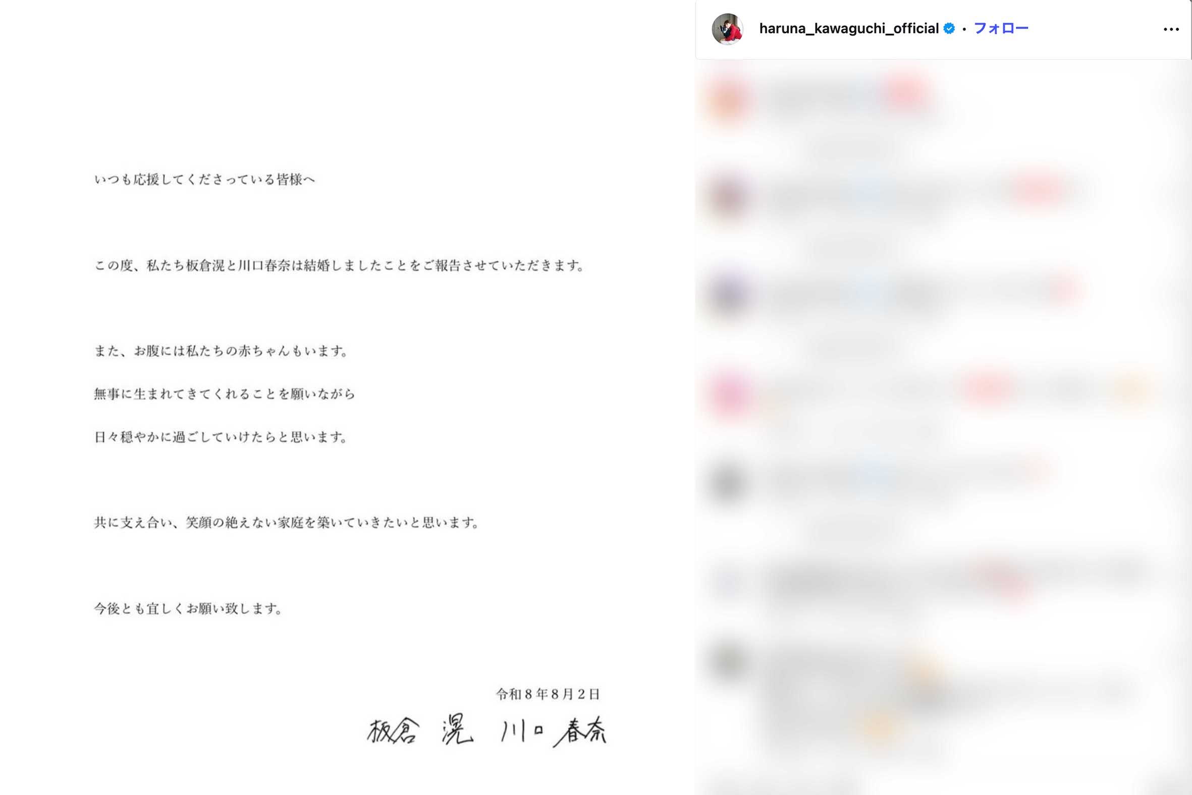 結婚を発表した川口春奈とサッカー日本代表の板倉滉（川口のインスタグラムより）