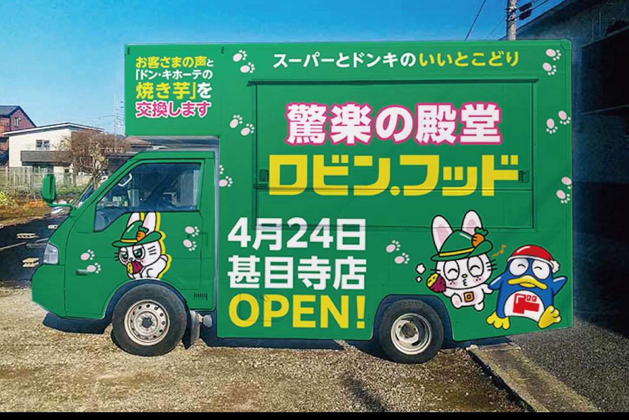 ロビン・フッドのアイデア回収車　写真／同社提供