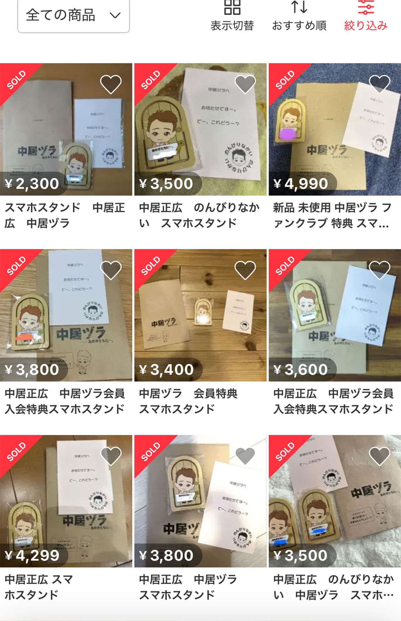 メルカリで大量に転売されている中居正広のファンクラブ会員宛に送付されたスマホスタンド