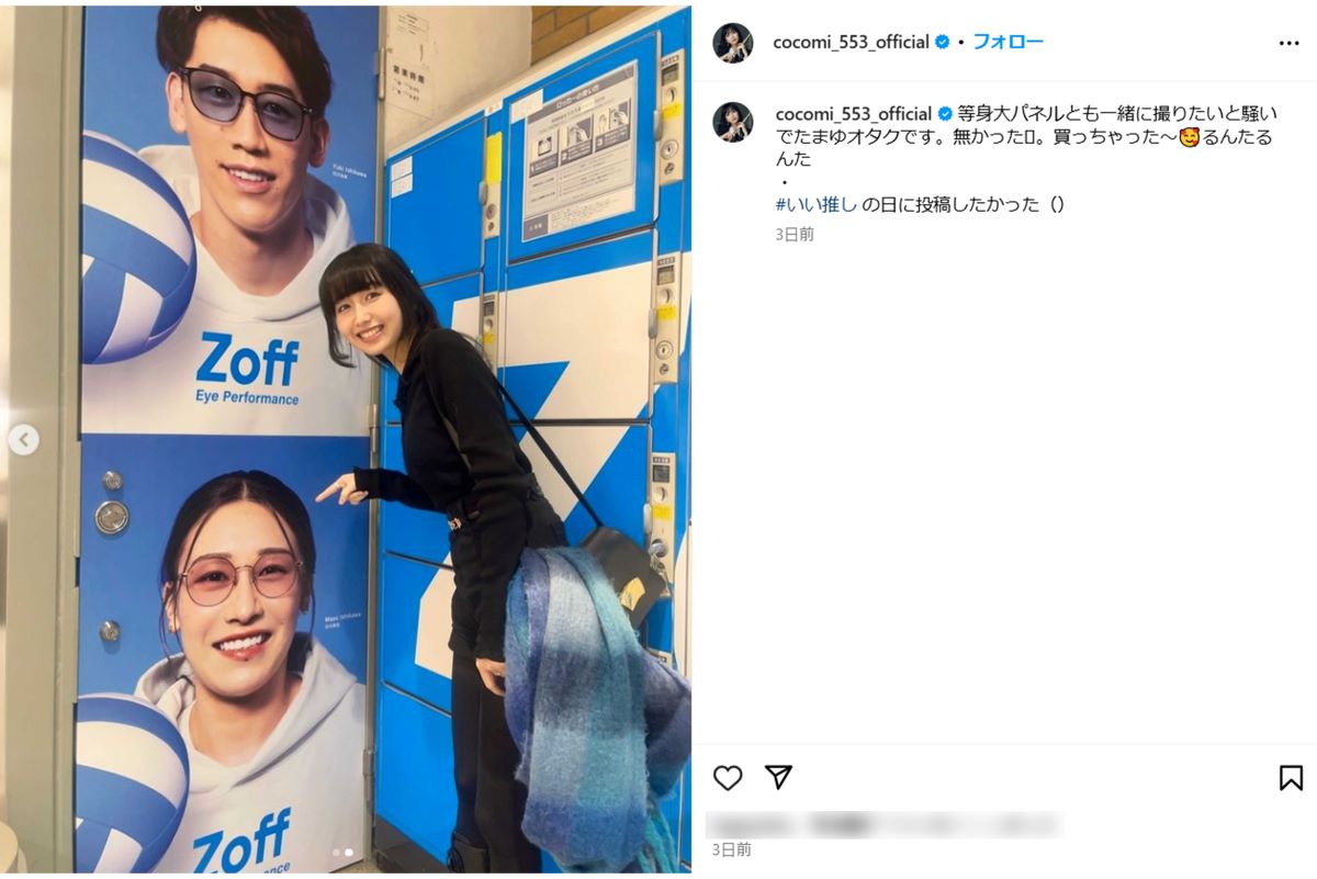 石川祐希、石川真佑兄弟の『Zoff（ゾフ）』広告と写真を撮るCocomi（本人インスタグラムより）