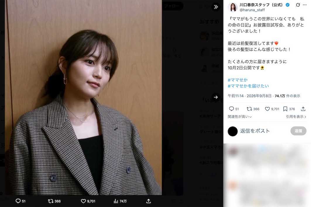 主演映画『ママがもうこの世にいなくても私の命の日記』のお披露目試写会で、妊娠発表後初めて公の場に登場した川口春奈。“寅さん”ばりのゆったりとしたジャケット（公式Xより）