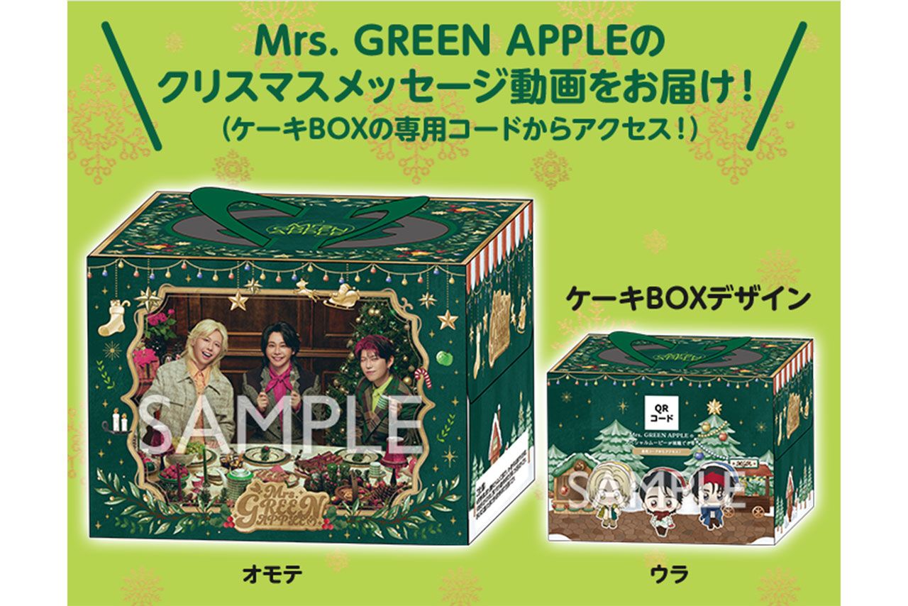 4900円（税込み）のローソンと『Mrs. GREEN APPLE』のコラボケーキ（公式サイトより）