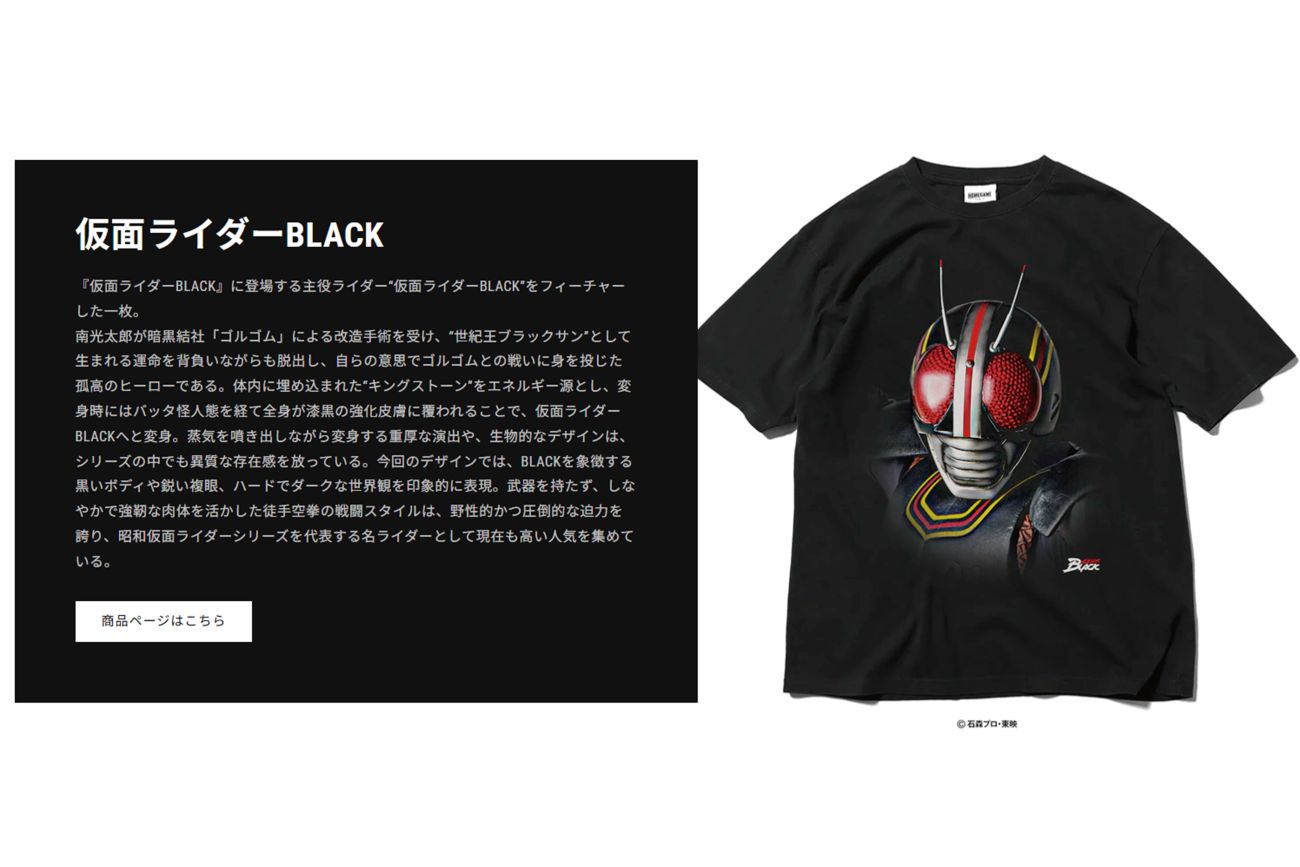 仮面ライダーBLACKのTシャツ（『HOMEGAME』公式サイトより）