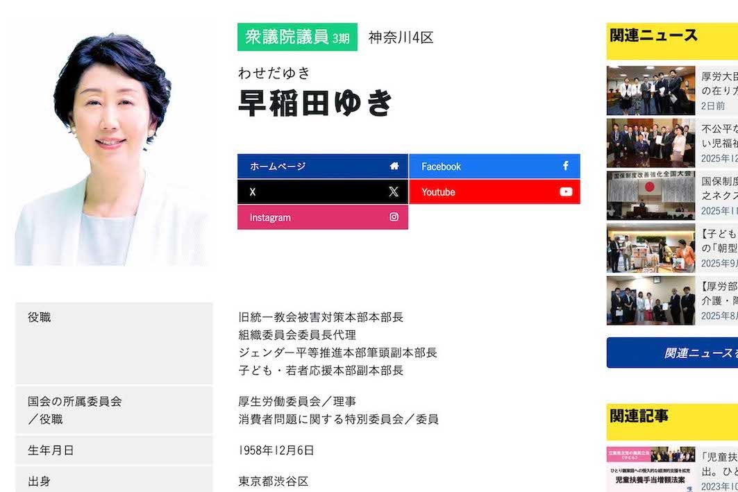 立憲民主党の早稲田ゆき議員（公式サイトより）