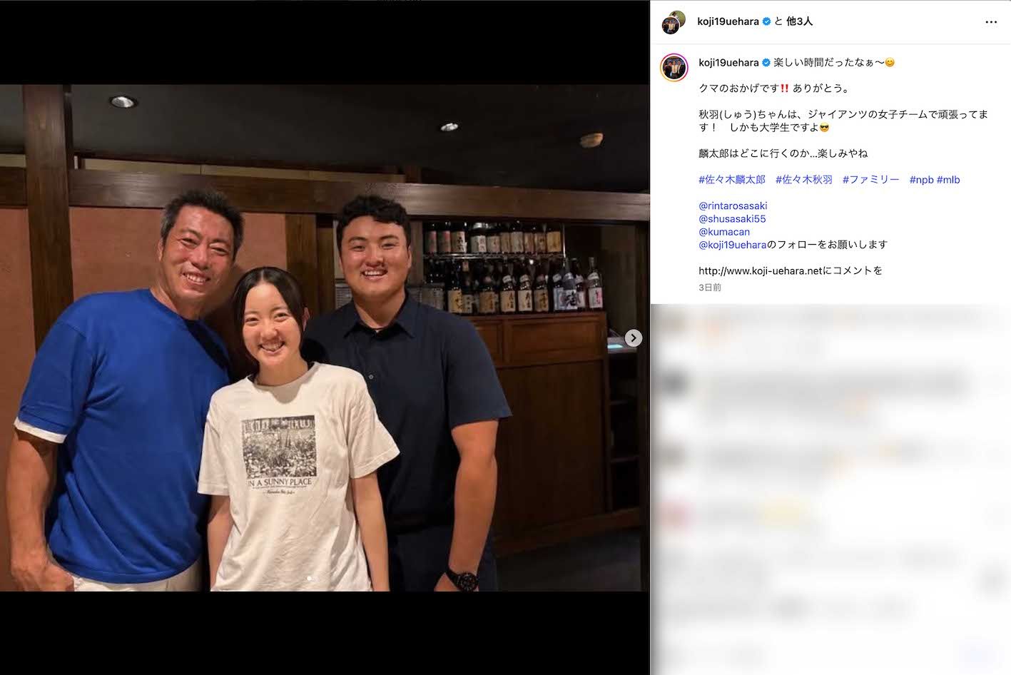 佐々木麟太郎と、妹で読売ジャイアンツ女子チームに所属する佐々木秋羽（上原浩治のインスタグラムより）