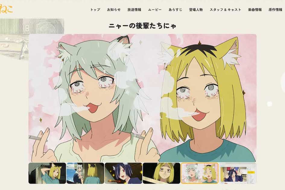 アニメ『ヤニねこ』（公式サイトより）