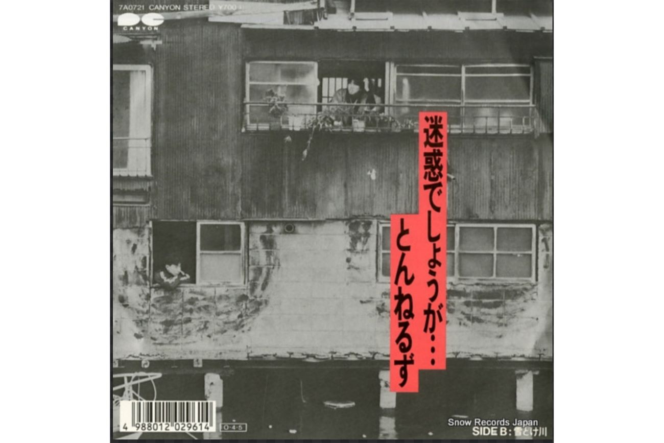 内山田洋とクール・ファイブがコーラス参加した『雨の西麻布』