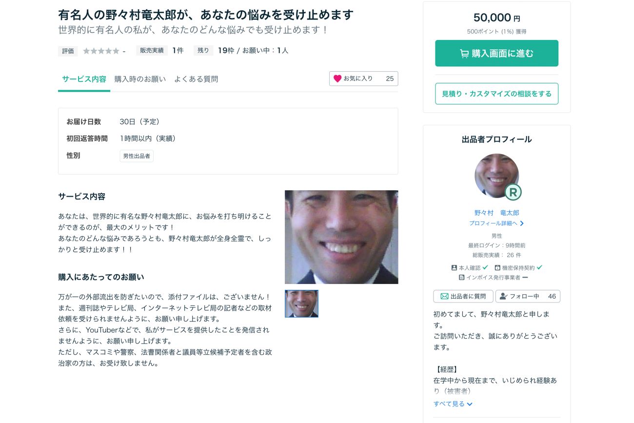 人生相談や占い以外にも、部屋探しのサポートまで行っている野々村竜太郎氏