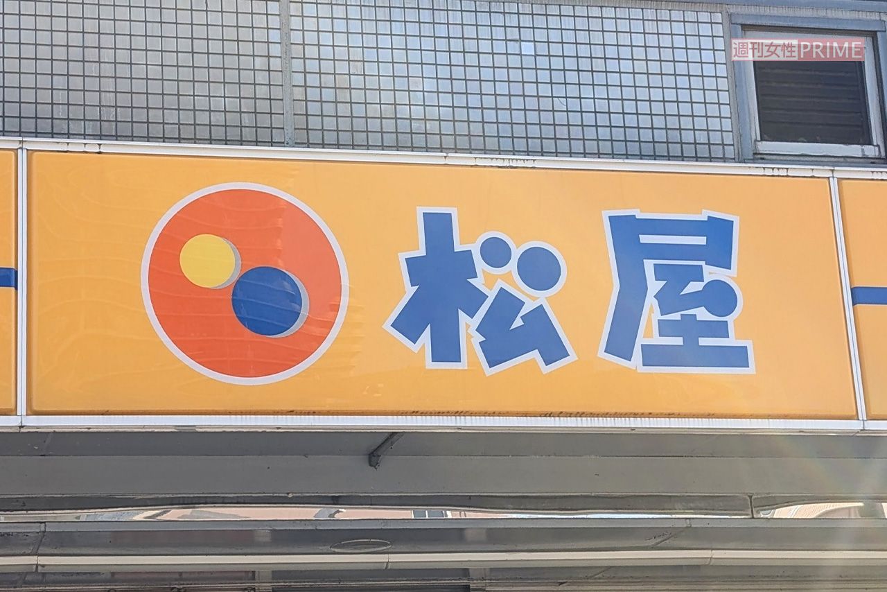 松屋（写真はイメージです）　撮影／編集部