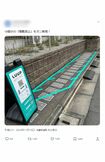 LUUPの設置場所を問題視する投稿はほかにも(Xより)