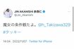 滝沢秀明氏のツイッターに反応して、即リプライした赤西仁(公式ツイッターより)