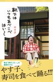 『靴下はいつもあべこべはい~』定価:1650円(税込み) 発売:主婦と生活社 お近くの書店に本がない場合は、ブックサービス(電話:0120-29-9625)または、パソコン・携帯電話からネット書店にご注文ください。