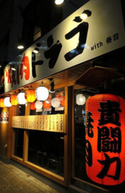 ド派手な店名入りの大きな看板や赤い提灯が目を引く