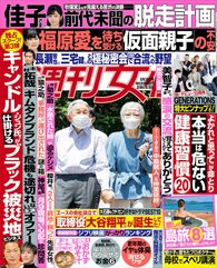 今週発売『週刊女性』8/15号の表紙と中身はコチラ！