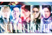 旧・関ジャニこと『SUPER EIGHT』商標登録が拒絶、原因はSTARTO社のメンバーへの“不同意”ムーブ