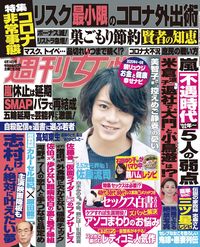 今週発売『週刊女性』4/14号の表紙と中身はコチラ！