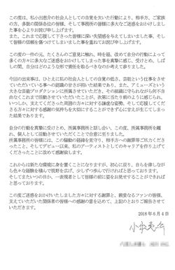 所属事務所を通じて送った契約満了に伴う退社についてのコメント