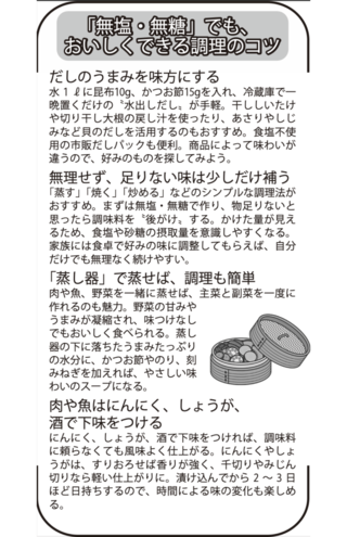 「無塩・無糖」でも、おいしくできる調理のコツ