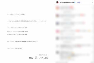 結婚を発表した川口春奈とサッカー日本代表の板倉滉（川口のインスタグラムより）