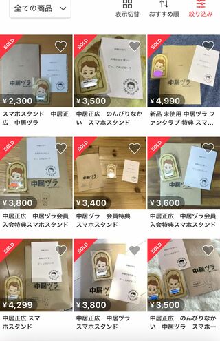 メルカリで大量に転売されている中居正広のファンクラブ会員宛に送付されたスマホスタンド