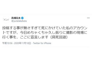 ツイッターで復帰宣言をした高畑裕太