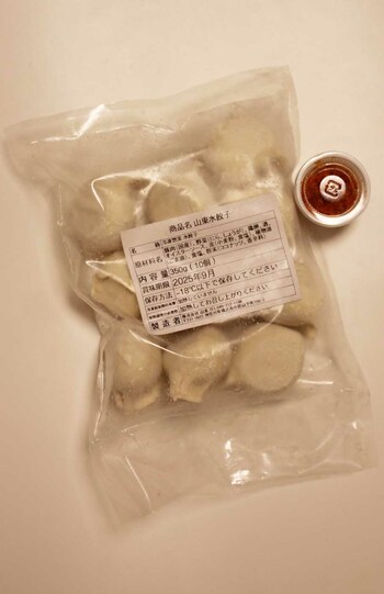 山東の「水餃子」特製ココナッツだれ付き・20個（10個入り2パック）　1740円