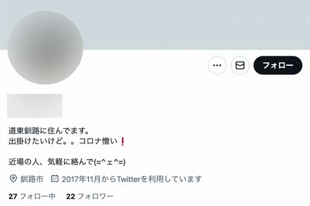 殺人容疑で逮捕された藤山功至容疑者のものとされるツイッターアカウント