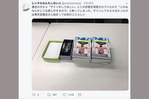 レンタルさんのtwitterより