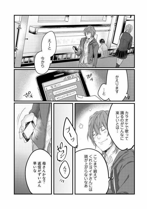 1話(29/31)　（c）木野イチカ（c）もちだもちこ／主婦と生活社