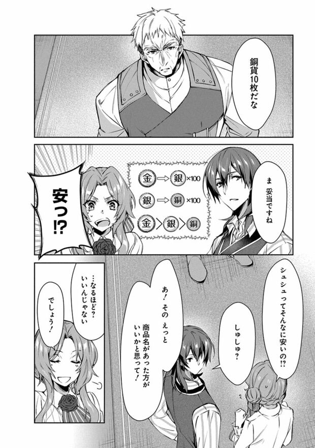 2話(2/24)　(C)なつせみ／白泉社　(C)古森きり・ゆき哉（ツギクル刊）