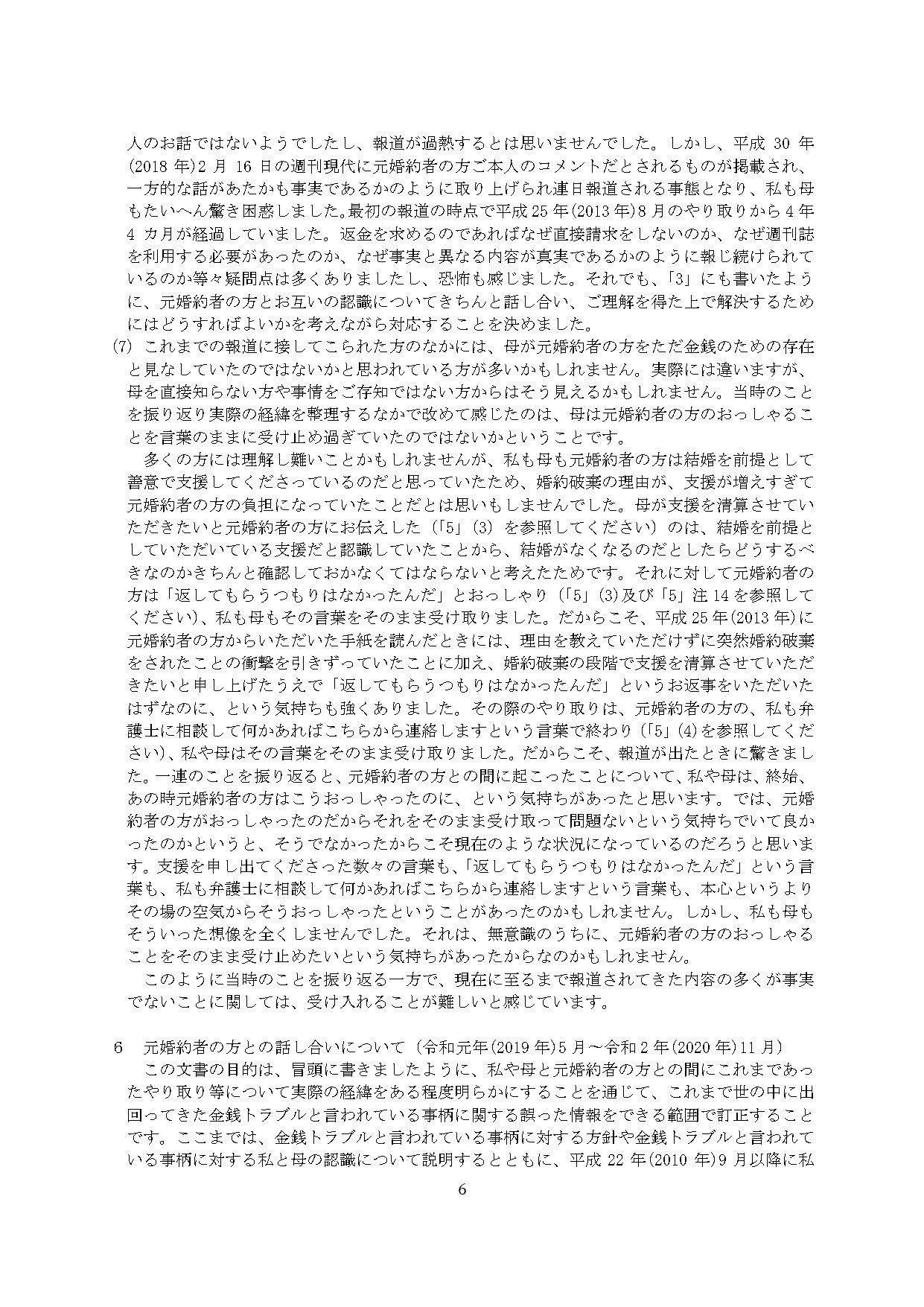 小室圭氏の代理人より届いた文書本文（6ページ目）
