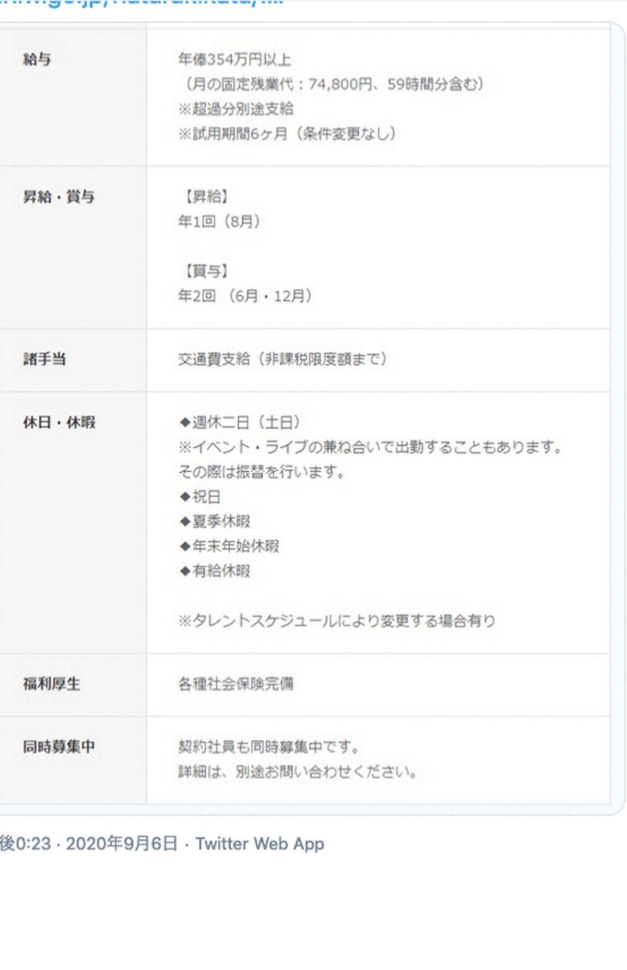 ジャニーズ事務所が出した求人広告（インターネットより）