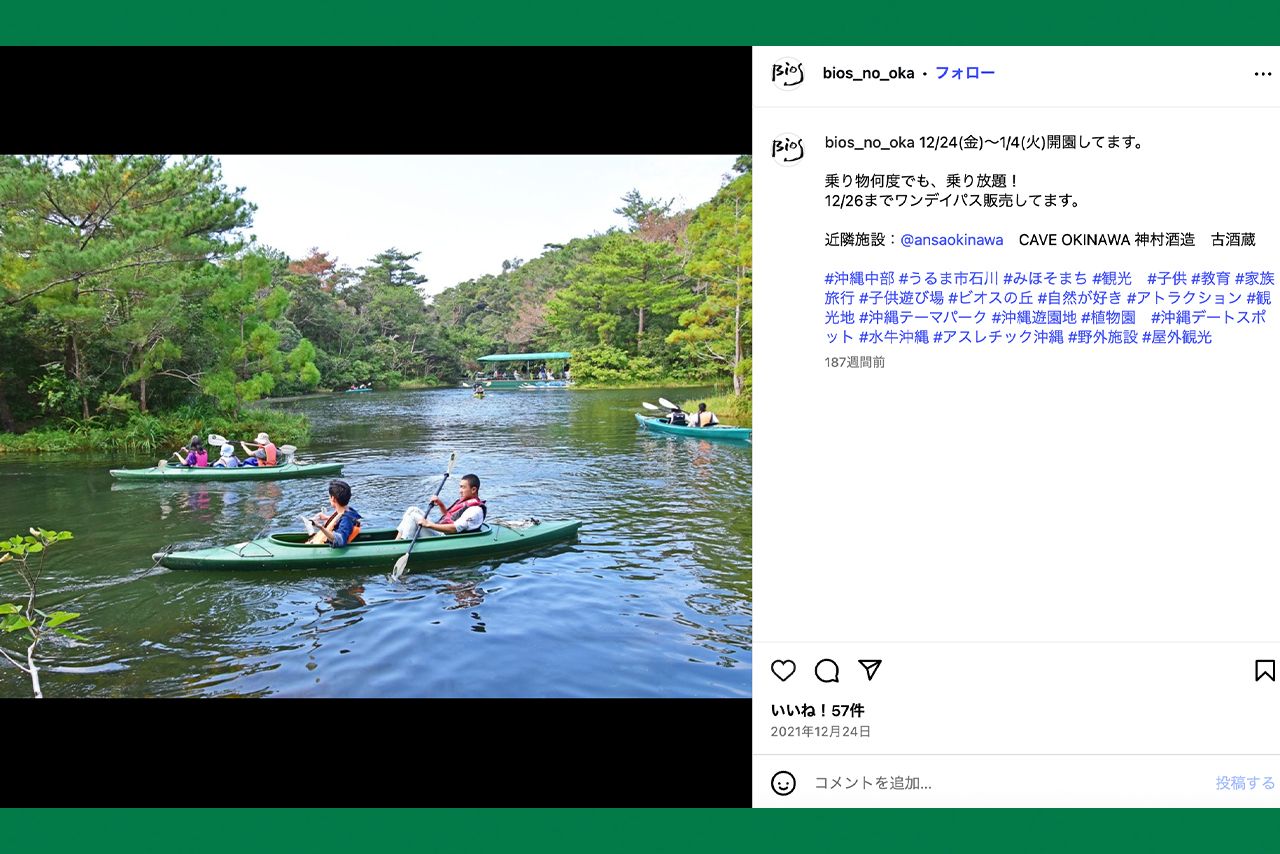 ジャングルを堪能できるビオスの丘ではカヌー体験も（公式Instagramより）