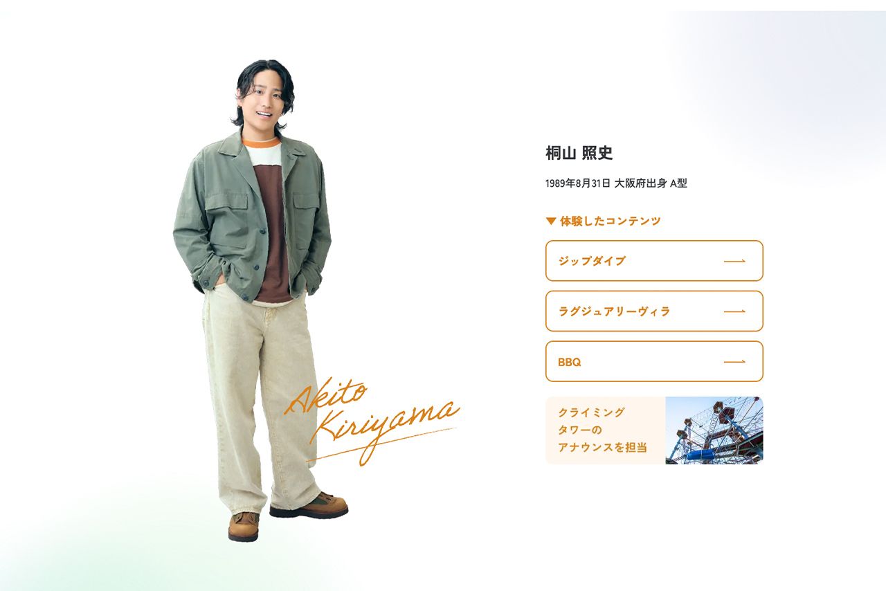 桐山照史はクライミングタワーのアナウンスを担当（志摩グリーンアドベンチャー公式サイトより）