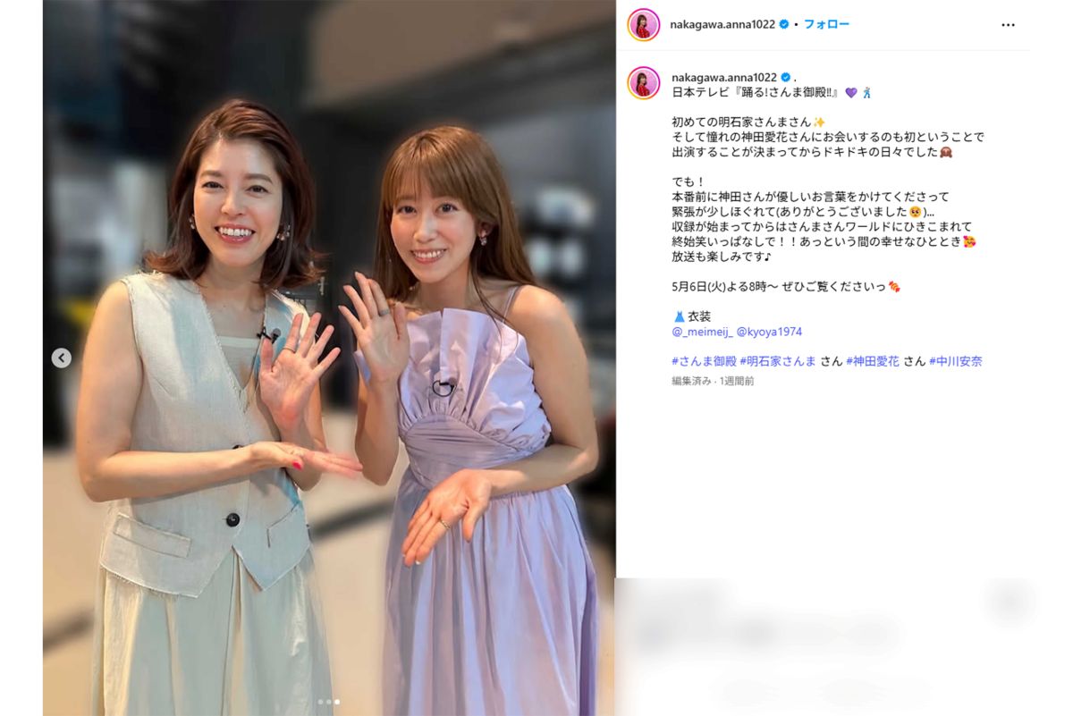 神田愛花とのツーショット（中川安奈インスタグラムより）