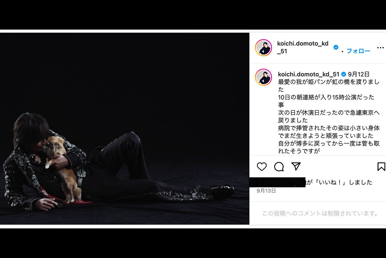 パンちゃんの死を報告した堂本光一（公式Instagramより）