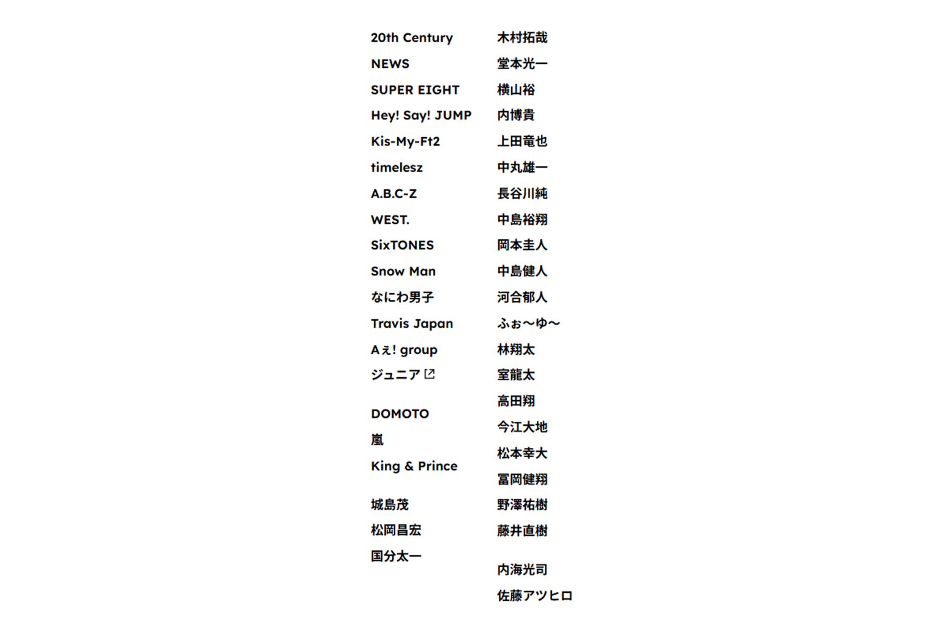 事務所ホームページには中島裕翔の個人名が（公式ホームページより）