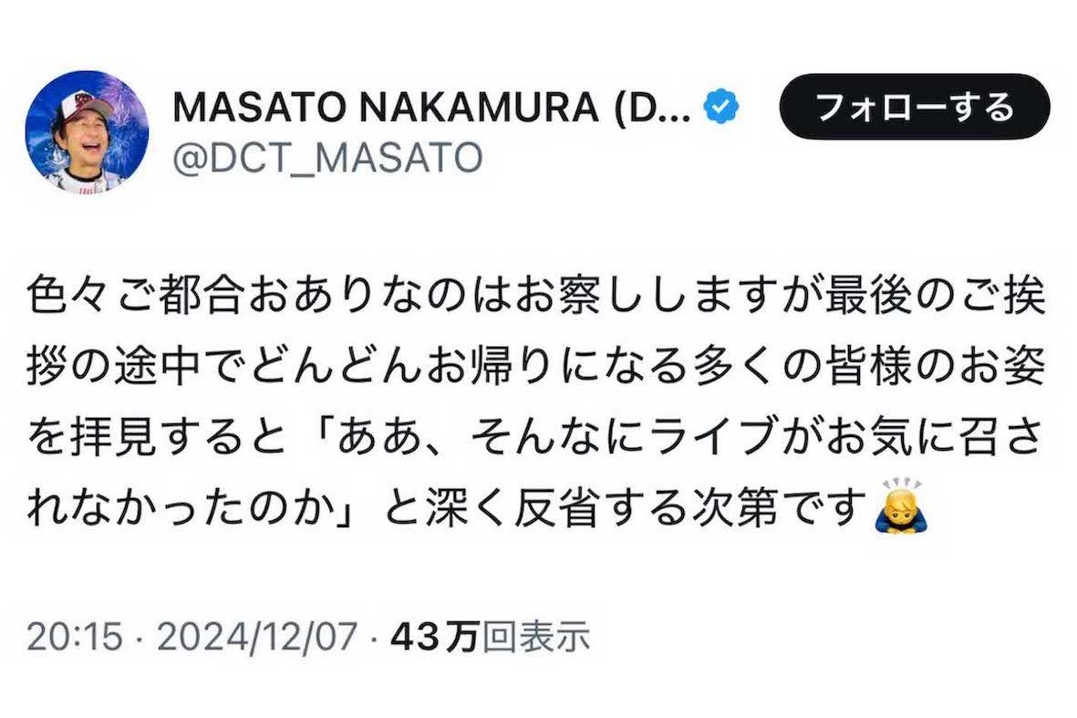 中村正人が炎上した皮肉たっぷりの投稿（Xより）