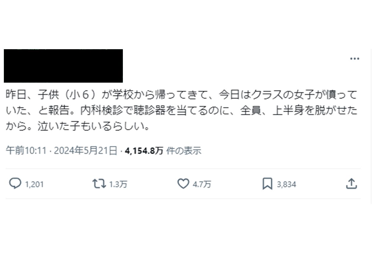 Xで拡散されている投稿