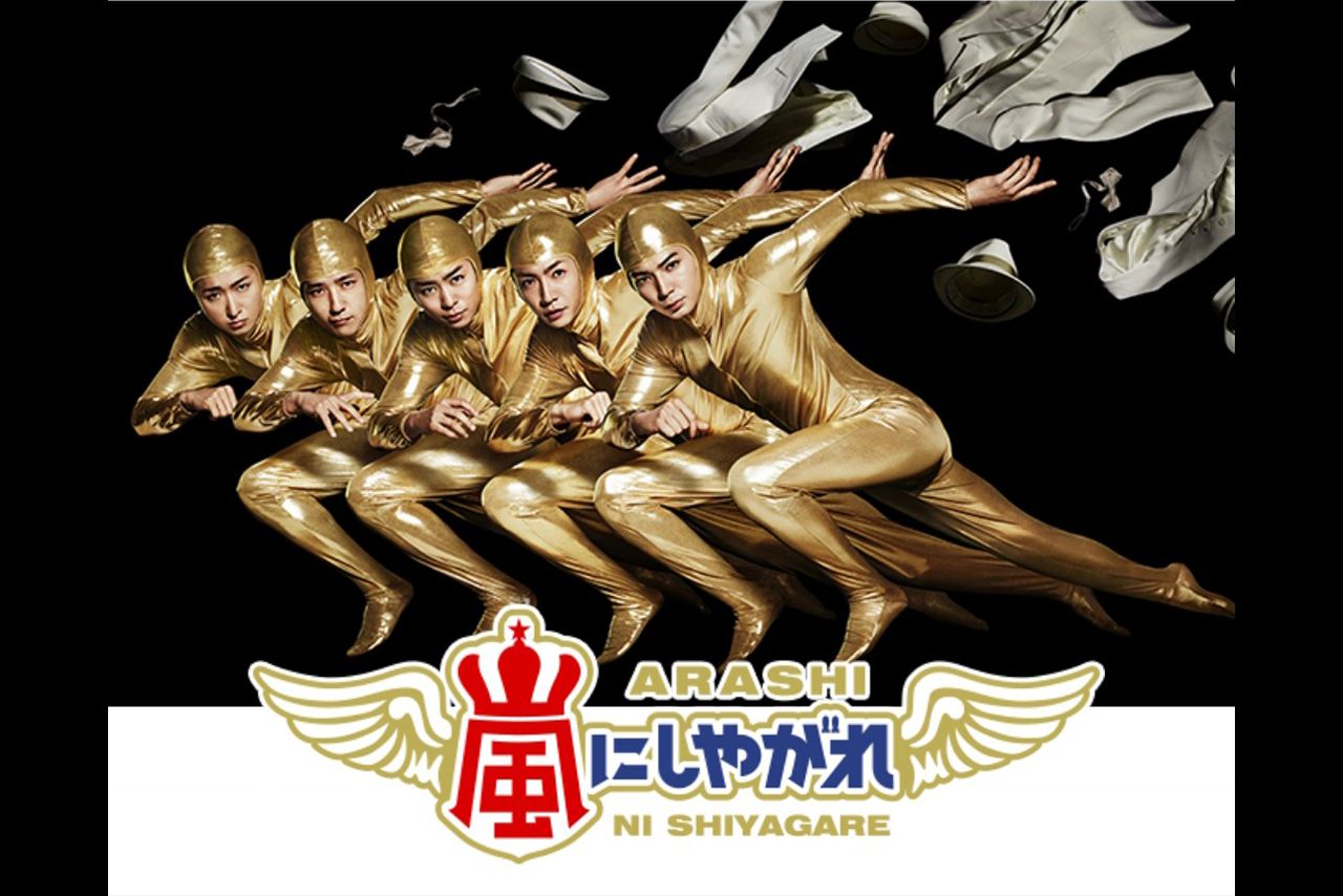 絶品料理をかけて、早押しクイズをする「デスマッチ」企画が印象に残った視聴者が多数（『嵐にしやがれ』公式HPより）