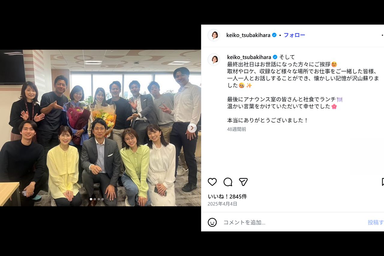 2025年3月にフジテレビを退社した椿原慶子（本人Instagramより）