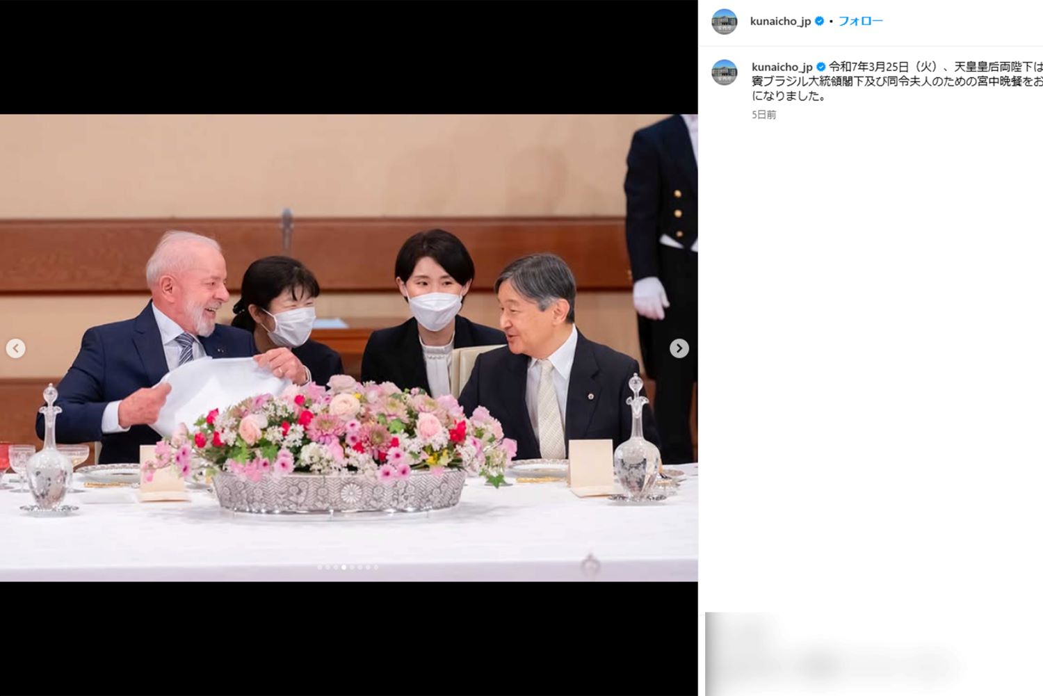 ブラジルのルラ大統領夫妻を歓迎した宮中晩餐会の様子（宮内庁の公式インスタグラムより）